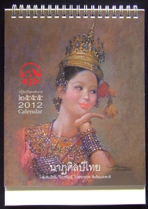 นาฏศิลป์ไทย