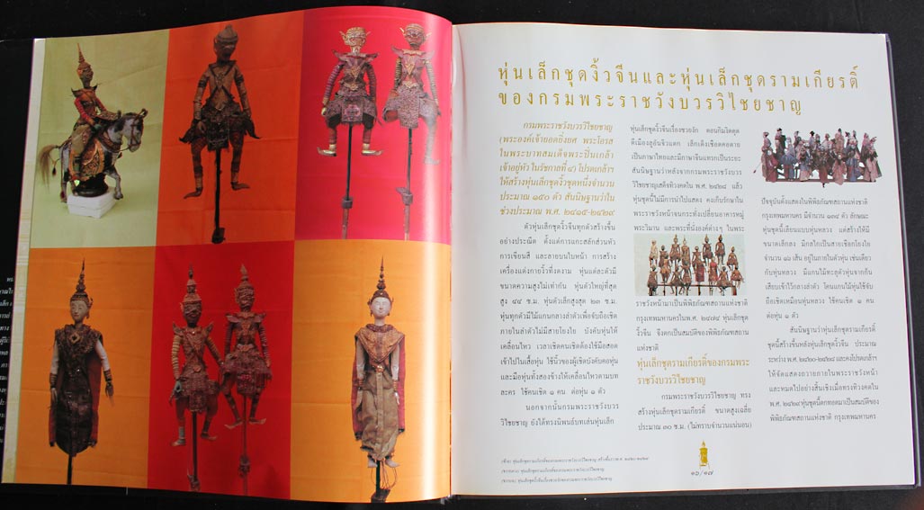หุ่นละครเล็ก สื่อลีลาศิลป์ สืบทอดจิตวิญญาณไทย 3