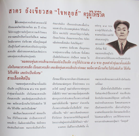 หุ่นละครเล็ก สื่อลีลาศิลป์ สืบทอดจิตวิญญาณไทย 4