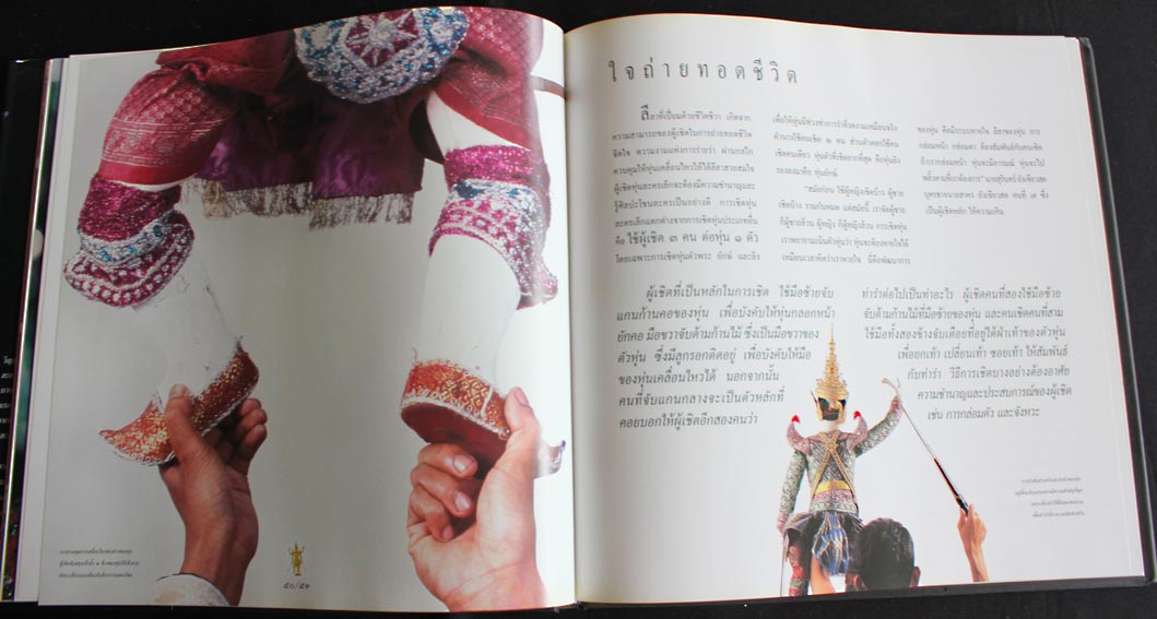 หุ่นละครเล็ก สื่อลีลาศิลป์ สืบทอดจิตวิญญาณไทย 6