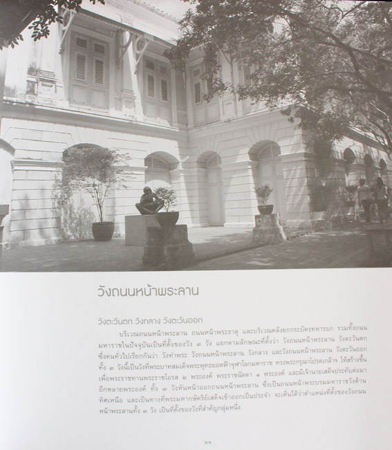 วังท่าพระ ศูนย์กลางของช่างสิบหมู่ 200 ปี 4