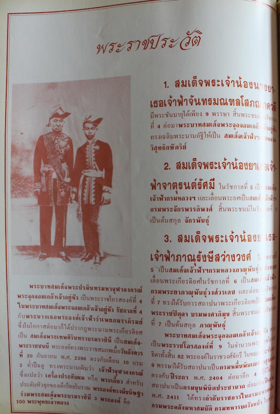ประมวลพระบรมฉายาลักณณ์ พระพุทธเจ้าหลวง 3