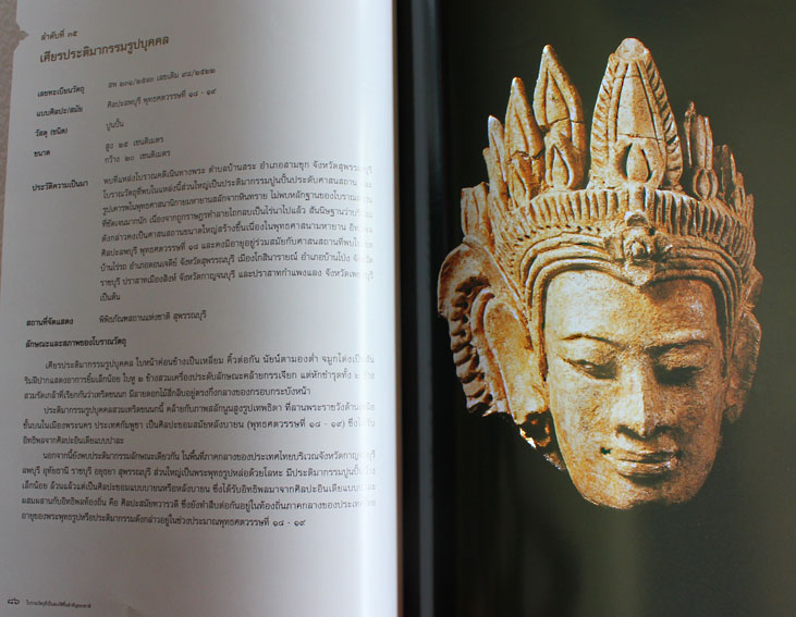 โบราณวัตถุ ที่เป็นสมบัติชิ้นสำคัญของชาติ 3
