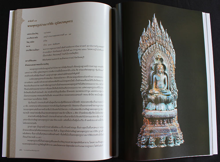 โบราณวัตถุ ที่เป็นสมบัติชิ้นสำคัญของชาติ 4
