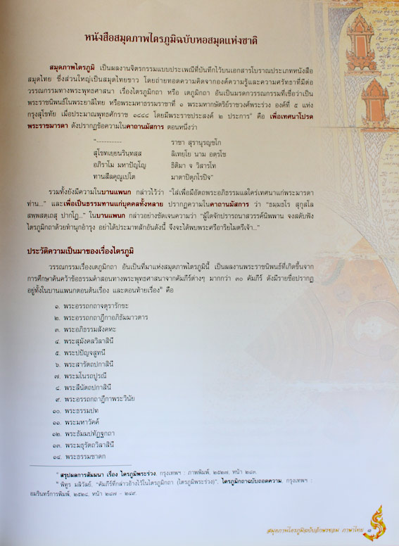 สมุดภาพไตรภูมิฉบับอักษรขอม ภาษาไทย 2