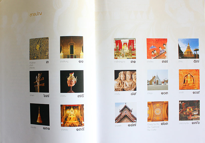 ช่างสิบหมู่ 1