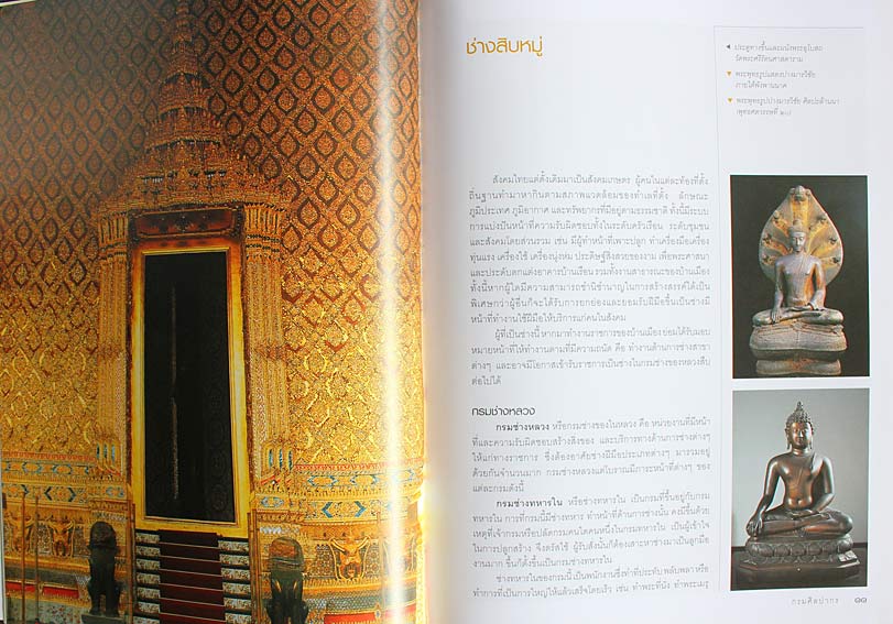 ช่างสิบหมู่ 2