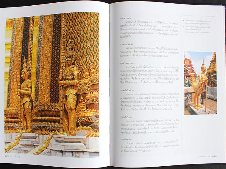 ช่างสิบหมู่ 8