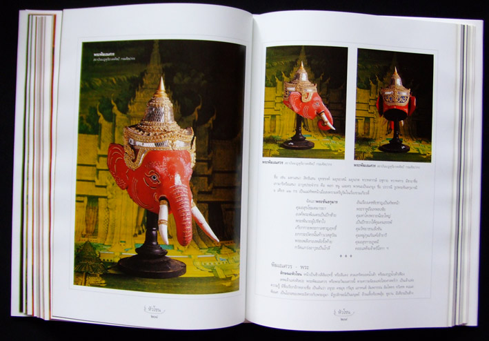 หัวโขน สมบัติศิลป์ แผ่นดินไทย 7