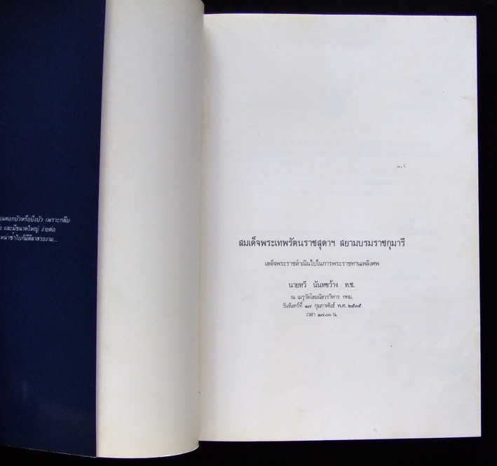 อนุสรณ์ ทวี นันทขว้าง 2