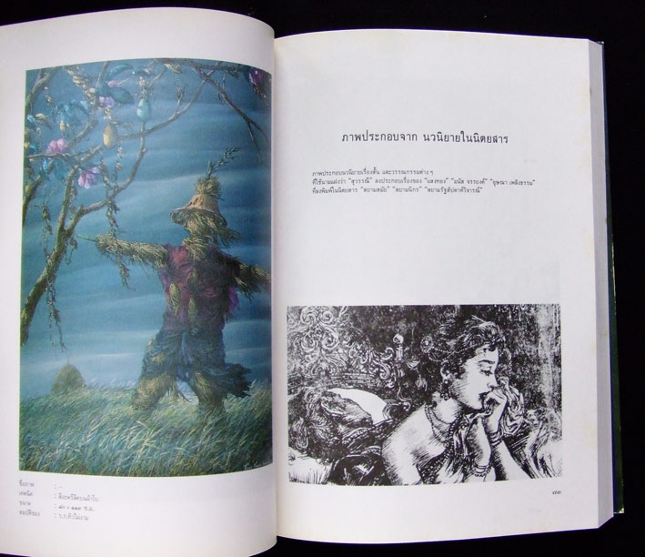 อนุสรณ์ ทวี นันทขว้าง 3