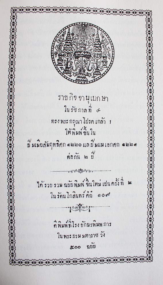 ราชกิจจานุเบกษา ในรัชกาลที่ 4 1