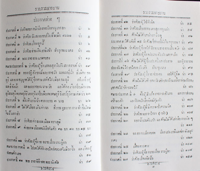 ราชกิจจานุเบกษา ในรัชกาลที่ 4 2