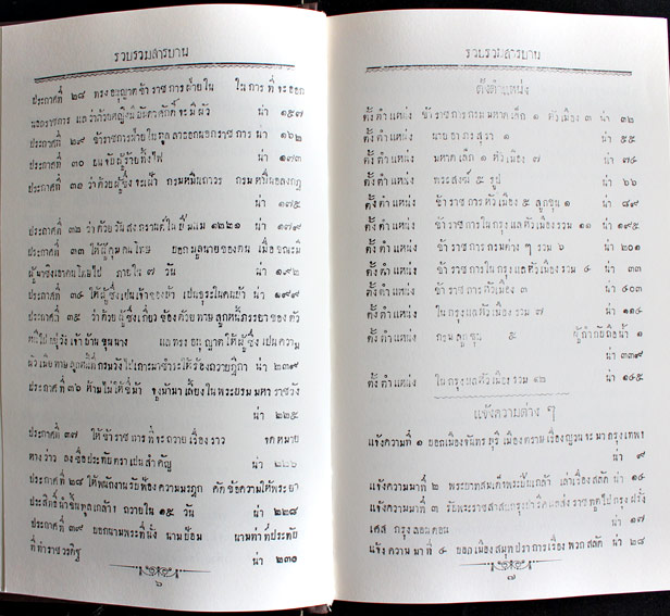 ราชกิจจานุเบกษา ในรัชกาลที่ 4 3