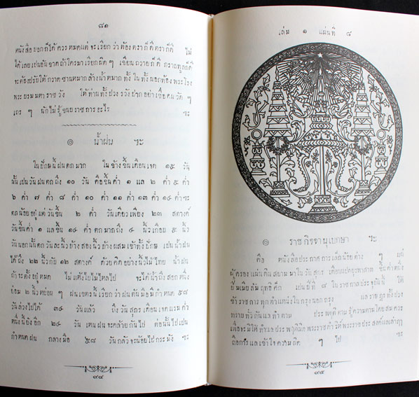 ราชกิจจานุเบกษา ในรัชกาลที่ 4 5