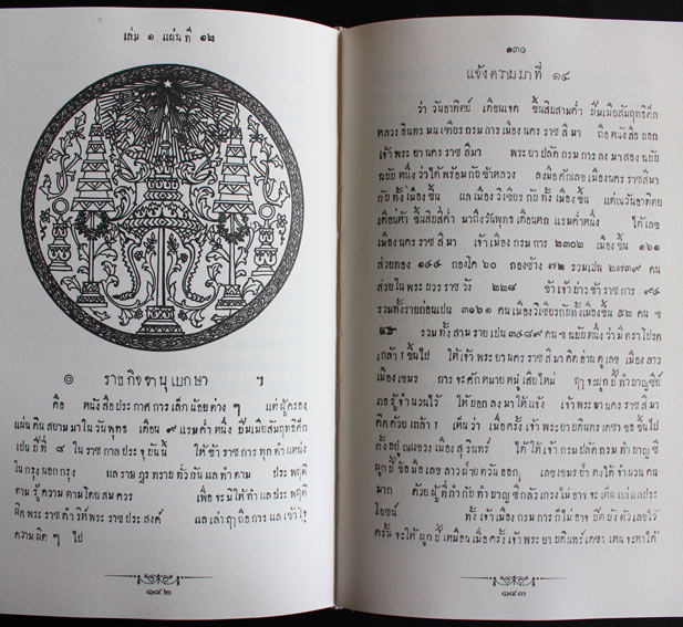 ราชกิจจานุเบกษา ในรัชกาลที่ 4 6