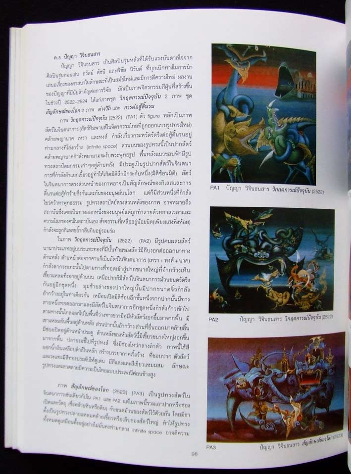 จิตรกรรมและวรรณกรรมแนว เซอร์เรียลิสต์ ในประเทศไทย พ.ศ.2507 - 2527 10