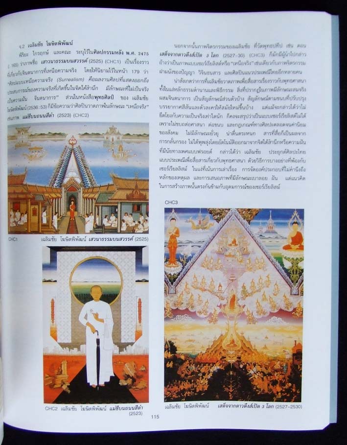 จิตรกรรมและวรรณกรรมแนว เซอร์เรียลิสต์ ในประเทศไทย พ.ศ.2507 - 2527 12