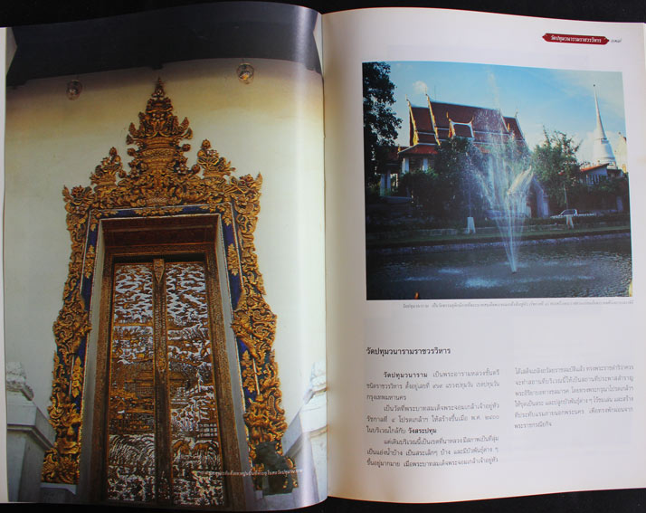 วัดหลวงสมัยรัตนโกสินทร์ 3