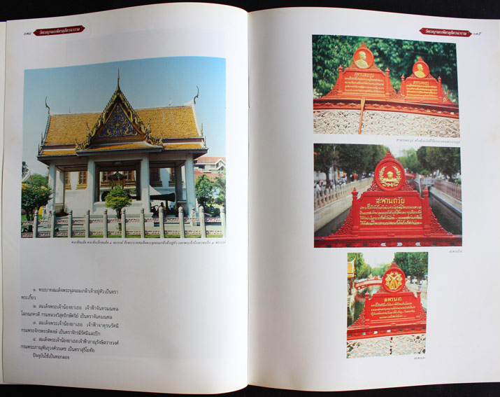 วัดหลวงสมัยรัตนโกสินทร์ 7