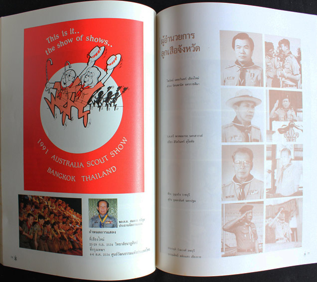 80 ปี ลูกเสือไทย 6