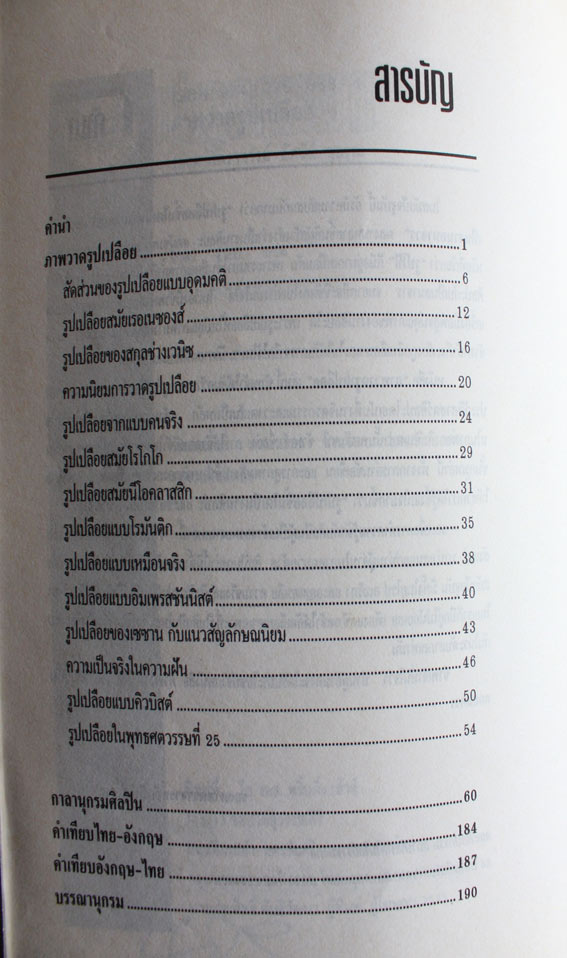 ภาพวาดรูปเปลือย 1