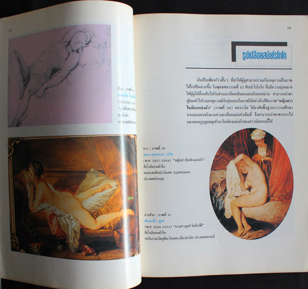 ภาพวาดรูปเปลือย 3