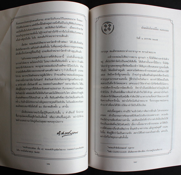 สาสน์สมเด็จ ฉบับที่ยังไม่เคยตีพิมพ์ พ.ศ.2475 1