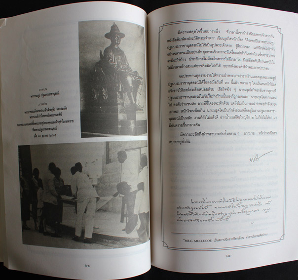 สาสน์สมเด็จ ฉบับที่ยังไม่เคยตีพิมพ์ พ.ศ.2475 2