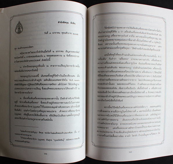สาสน์สมเด็จ ฉบับที่ยังไม่เคยตีพิมพ์ พ.ศ.2475 3