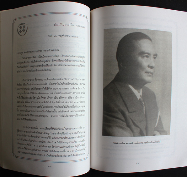 สาสน์สมเด็จ ฉบับที่ยังไม่เคยตีพิมพ์ พ.ศ.2475 5