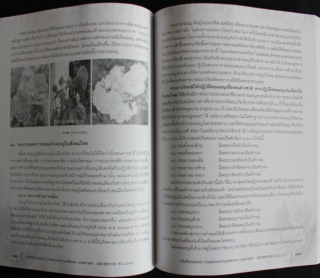 อาหารมอญ 19 ตำรับ / เรื่องเกี่ยวกับประเพณี วัฒนธรรมของชาวไทยเชื้อสายมอญ 2
