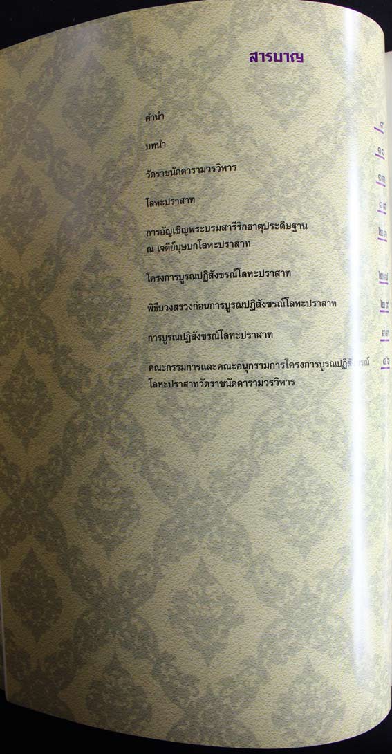หนังสือชุดวัดราชนัดดารามวรวิหาร 8