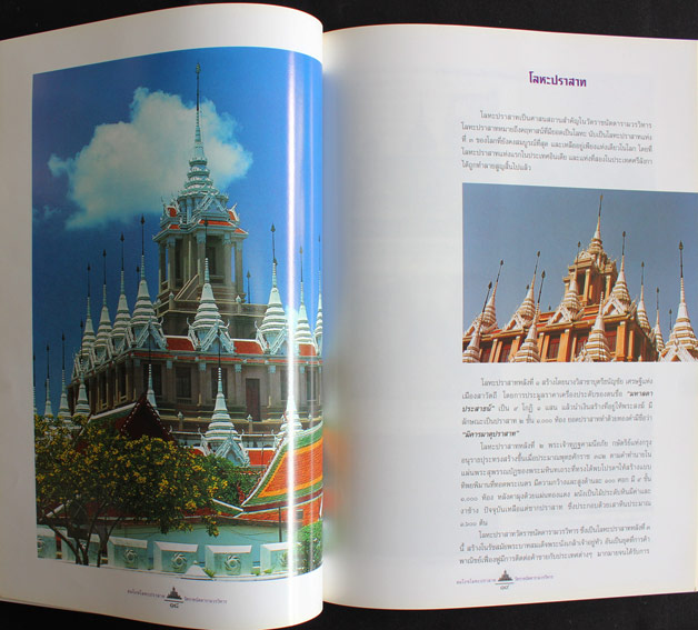 หนังสือชุดวัดราชนัดดารามวรวิหาร 11