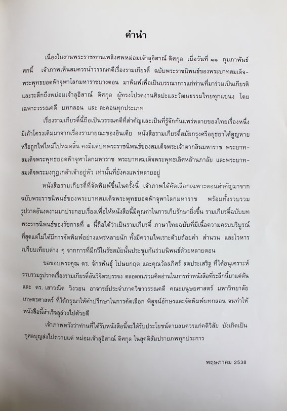 รามเกียรติ์ 3