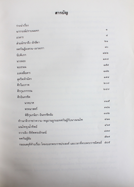รามเกียรติ์ 4