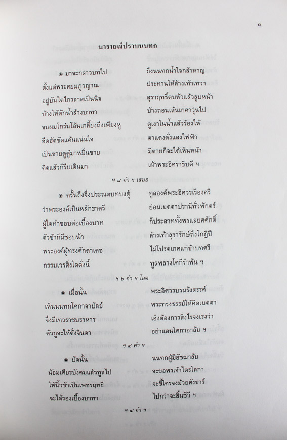 รามเกียรติ์ 10