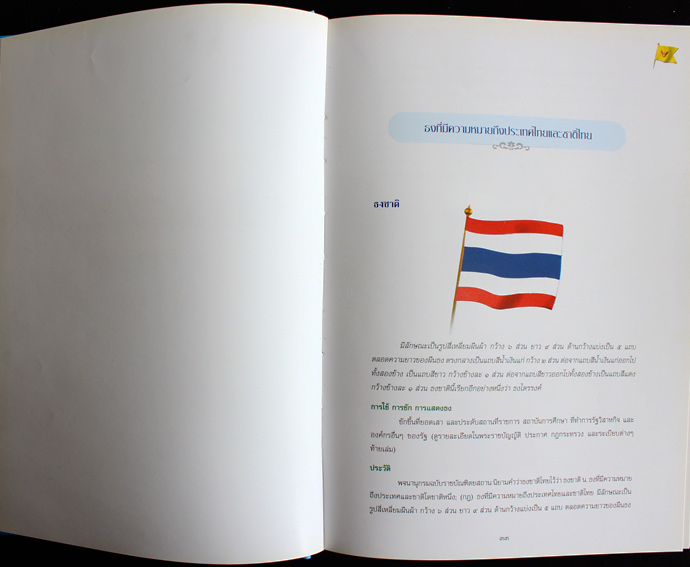 ธงสำคัญของชาติ 4