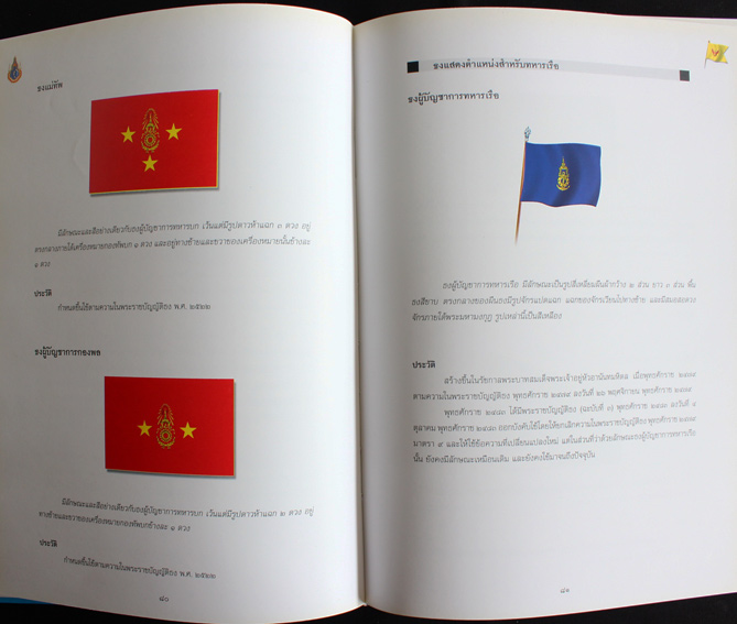 ธงสำคัญของชาติ 5