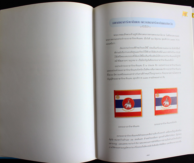 ธงสำคัญของชาติ 6
