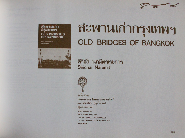 สะพานเก่ากรุงเทพฯ และสถาปัตยกรรมไทย 2