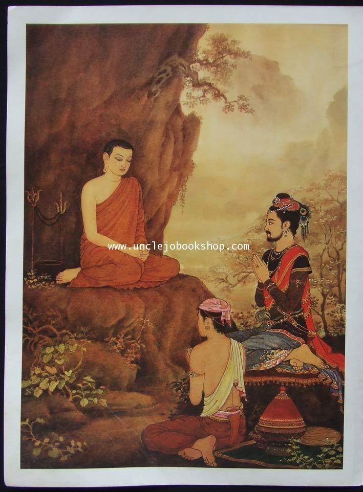 ภาพพิมพ์ พุทธจริต จำนวน 36 ภาพ (ครบทุกรูป ไม่มีขาด) 16
