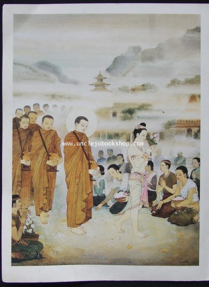 ภาพพิมพ์ พุทธจริต จำนวน 36 ภาพ (ครบทุกรูป ไม่มีขาด) 21