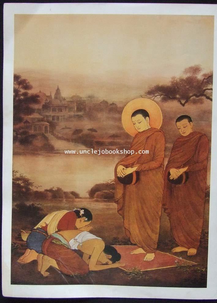 ภาพพิมพ์ พุทธจริต จำนวน 36 ภาพ (ครบทุกรูป ไม่มีขาด) 23