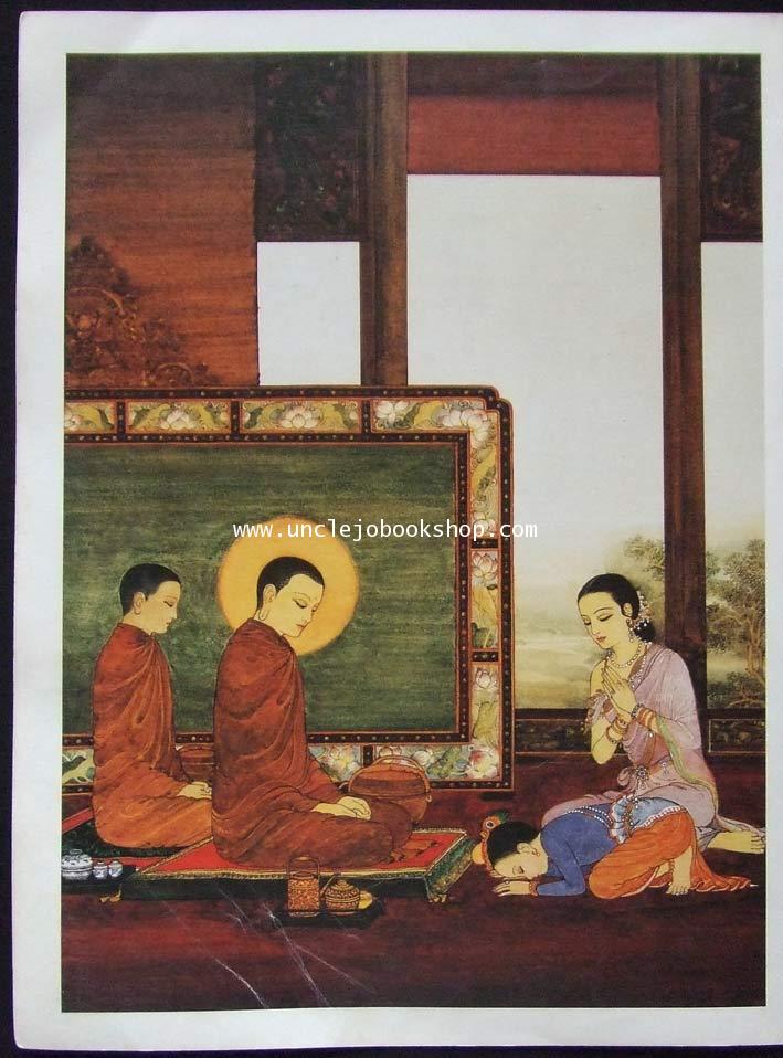 ภาพพิมพ์ พุทธจริต จำนวน 36 ภาพ (ครบทุกรูป ไม่มีขาด) 24