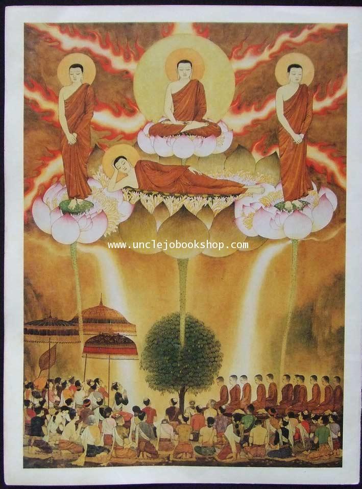 ภาพพิมพ์ พุทธจริต จำนวน 36 ภาพ (ครบทุกรูป ไม่มีขาด) 26