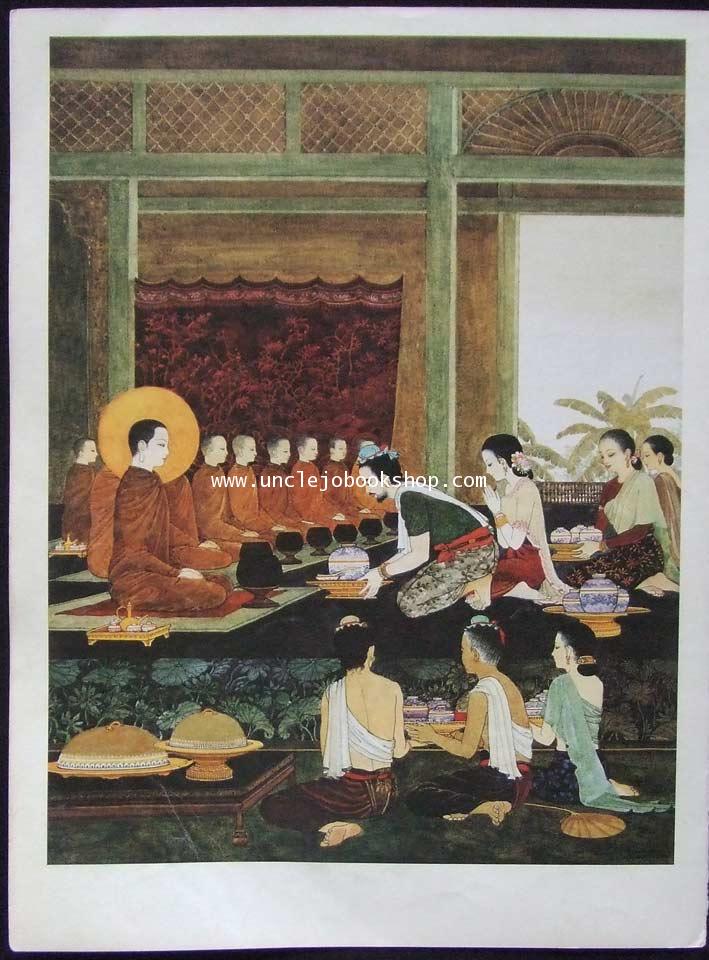 ภาพพิมพ์ พุทธจริต จำนวน 36 ภาพ (ครบทุกรูป ไม่มีขาด) 32