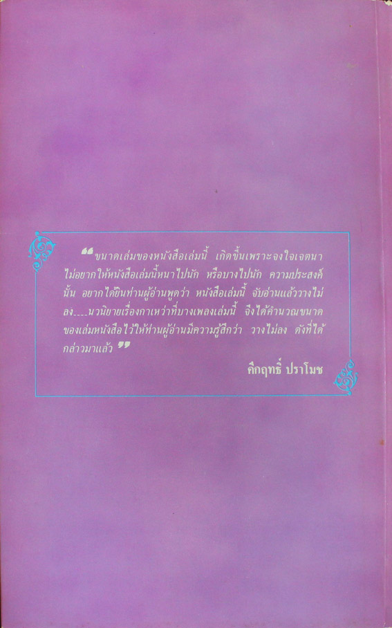 กาเหว่าที่บางเพลง 1