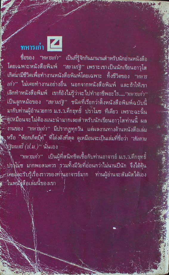 คึกฤทธิ์เล่นลิเก 1