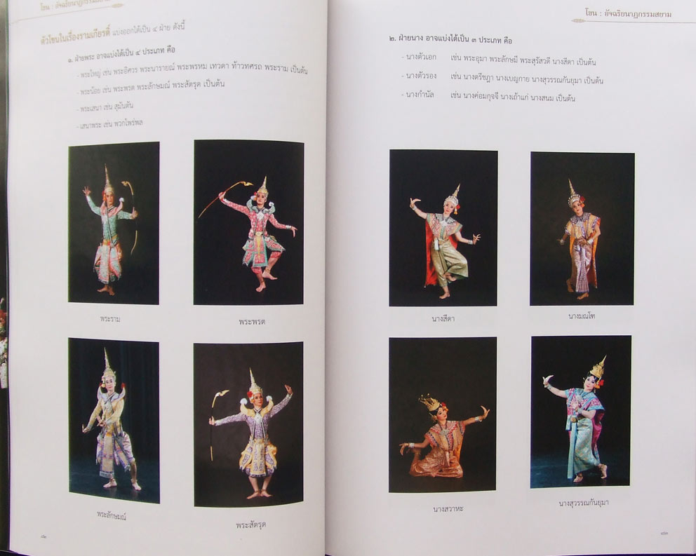 โขน อัจฉริยนาฎกรรมสยาม 4